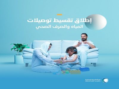 “المياه الوطنية” تُطلق برنامج تقسيط توصيلات المياه المنزلية