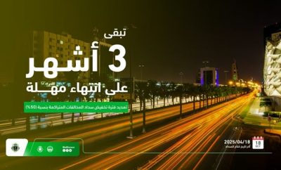 المرور: 3 أشهر على انتهاء مهلة تمديد فترة تخفيض المخالفات المرورية 50%