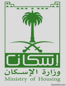 “الإسكان” تستعين بـ”شركة عالمية” لوضع آلية مع المطورين العقاريين لـ”توفير مساكن للمواطنين”