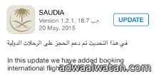 إطلاق الإصدار الثاني لتطبيق “السعودية” للهواتف الذكية