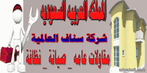 شركة سناف العالمية توعدت باللجوء إلى القضاء ردا على تشويه سمعتها في بيان الصحة الصادر يوم أمس.