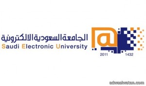 الجامعة الإلكترونية تعلن عن فتح باب القبول لخريجي الثانوية العامة