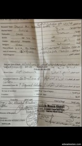 صابرين !! ضحية مستشفى الملك فهد بالباحة